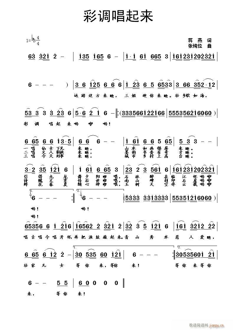 彩调唱起来(五字歌谱)1