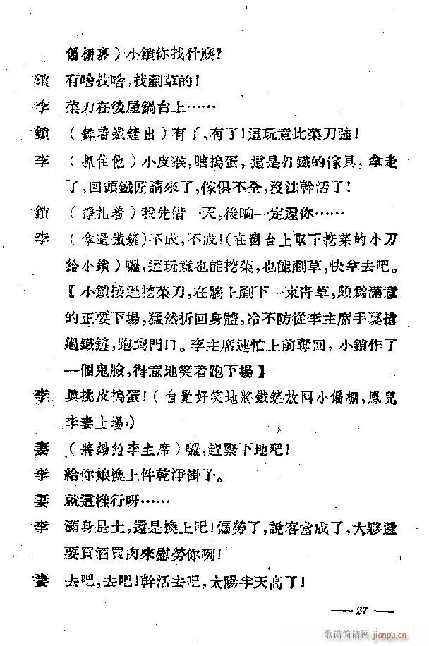 田园新歌(四字歌谱)1