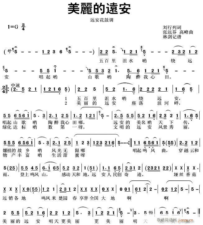 美丽的远安 花鼓调(九字歌谱)1