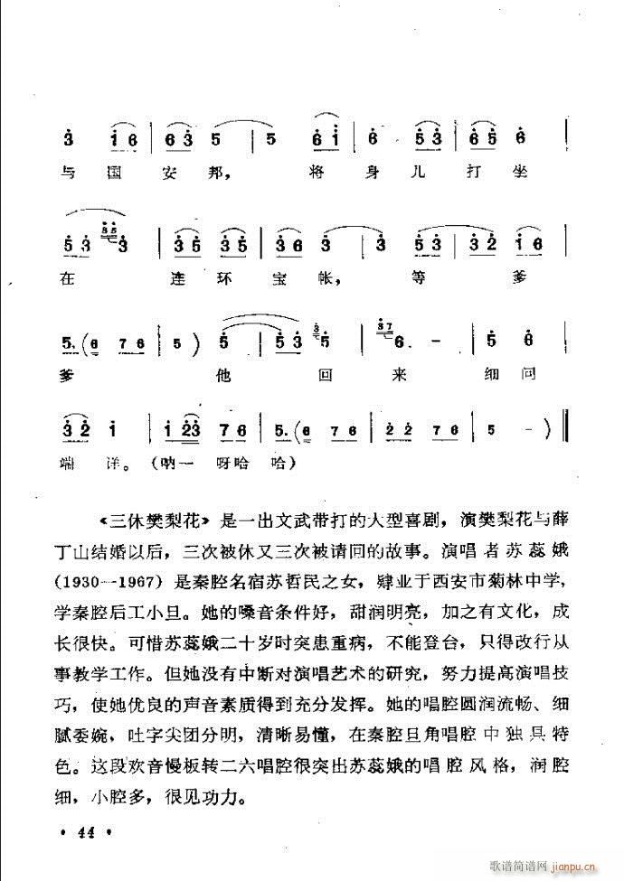 梆子戏传统唱腔选 目录前言1 60(豫剧曲谱)53