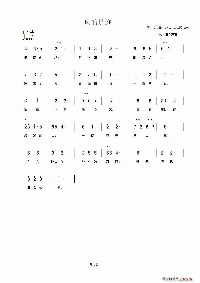 风的足迹(四字歌谱)1