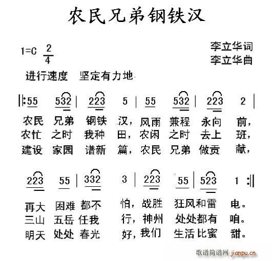 农民兄弟钢铁汉(七字歌谱)1