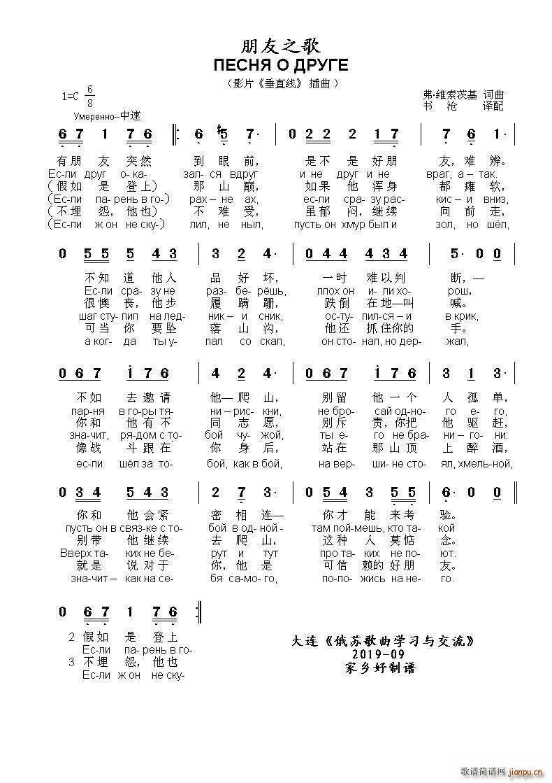 朋友之歌ПЕСНЯ О ДРУГЕ 中俄(十字及以上)1