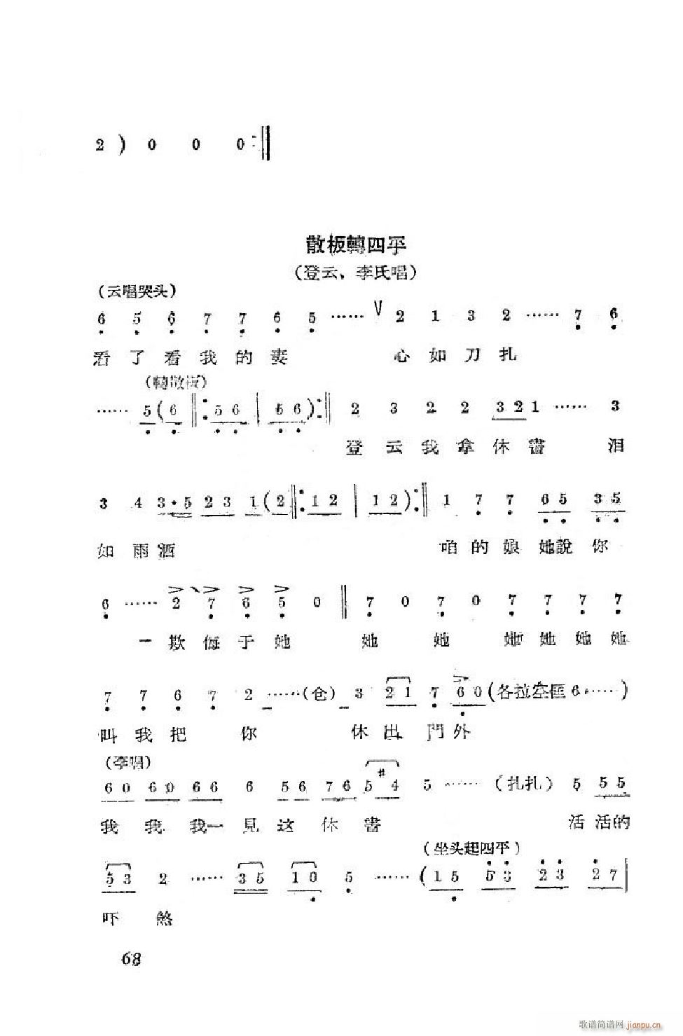 小姑贤 吕剧全剧 51 90(十字及以上)18