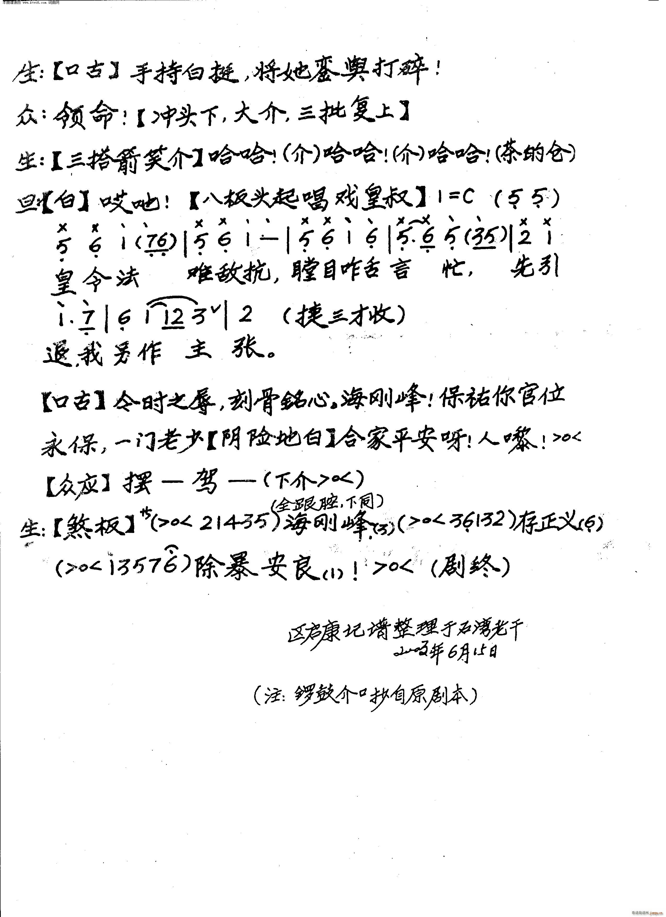 碎銮舆(三字歌谱)12