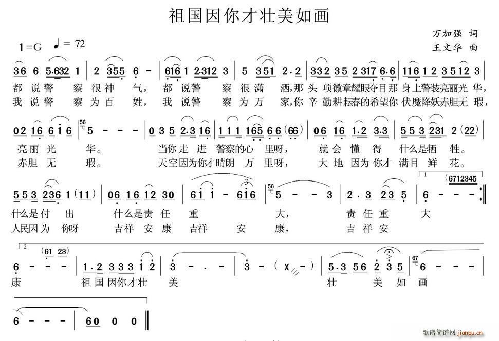 祖国因你才壮美如画(九字歌谱)1