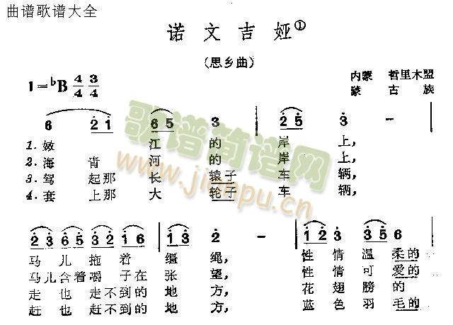 诺文吉娅(四字歌谱)1