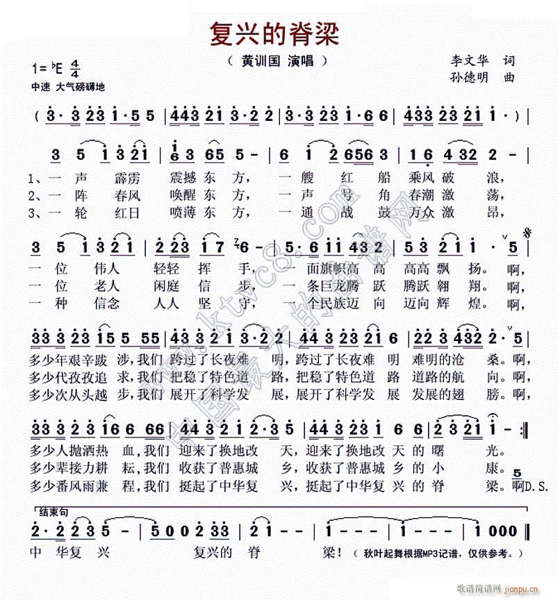 复兴的脊梁 李文华(九字歌谱)1