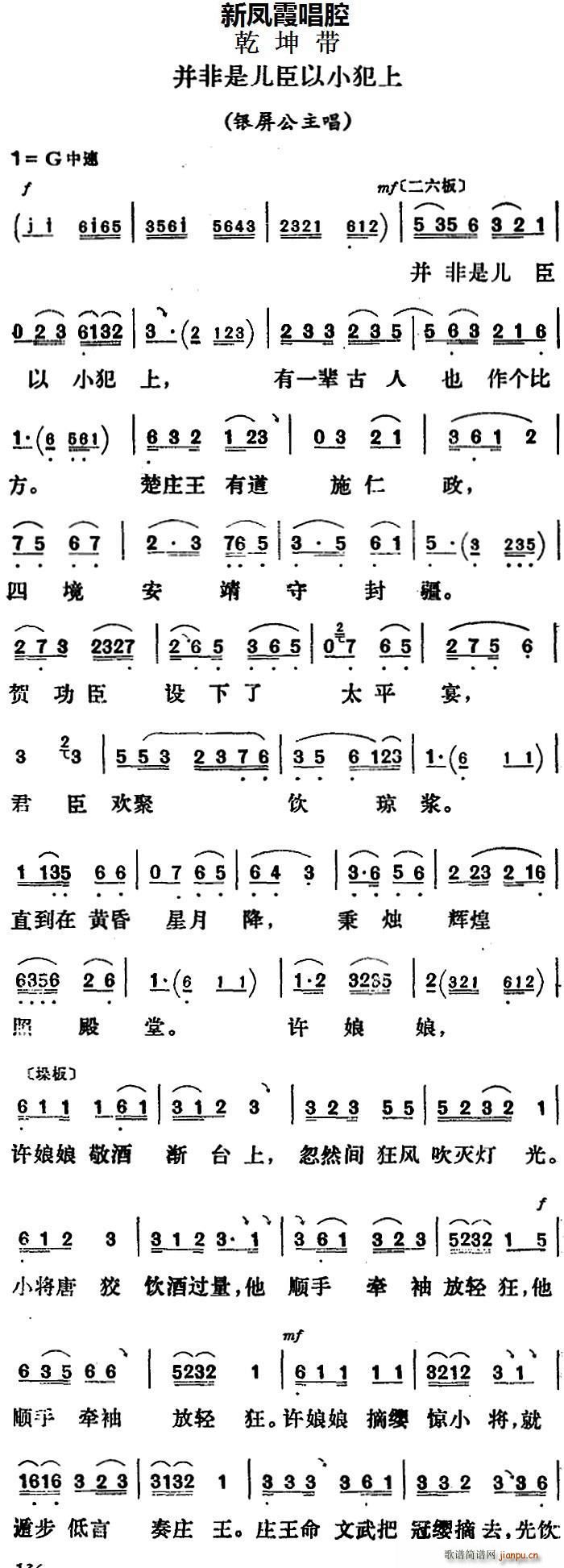 新凤霞唱腔选 并非是儿臣以小犯上 乾坤带 银屏公主唱段(十字及以上)1