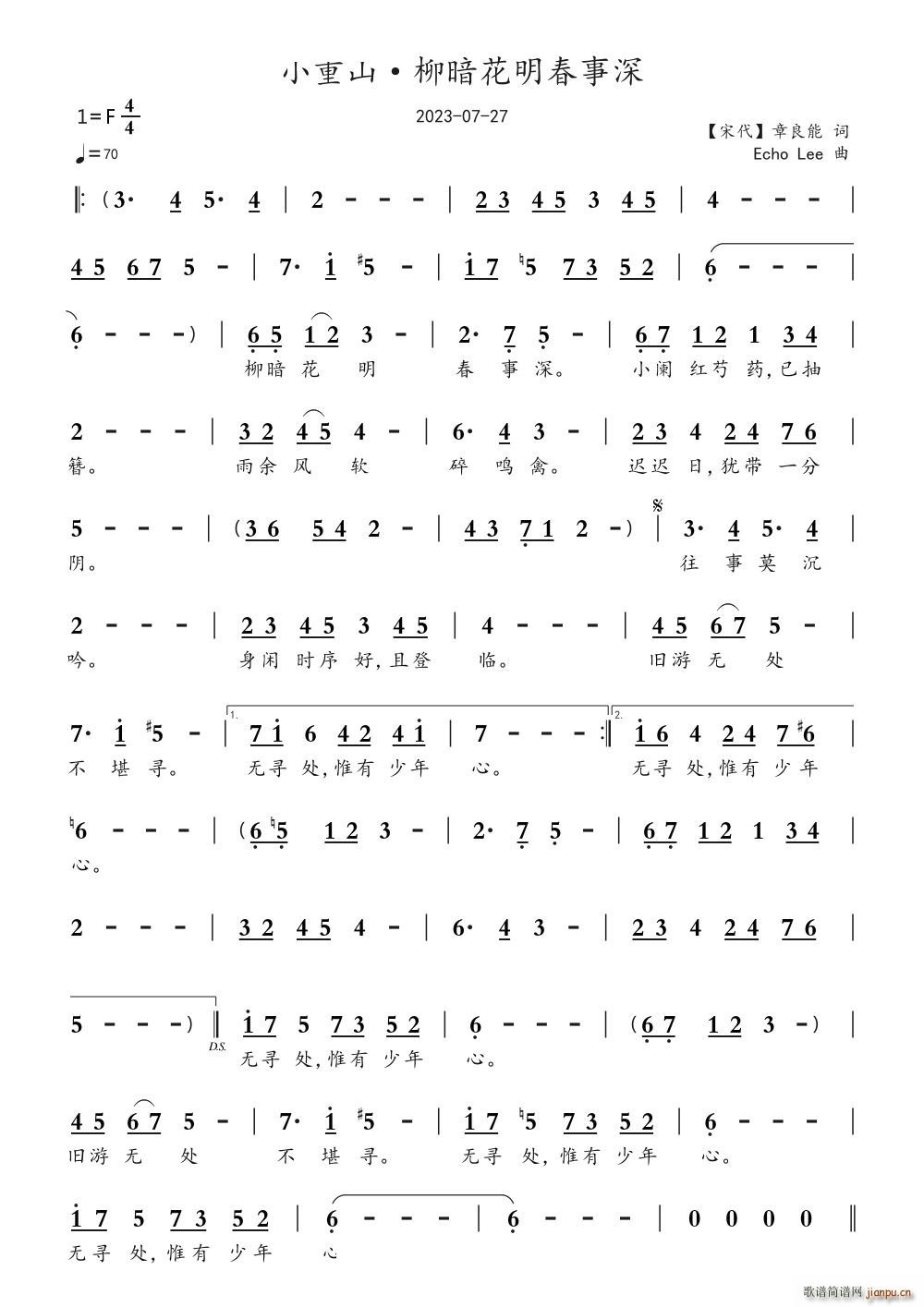 小重山 柳暗花明春事深(十字及以上)1