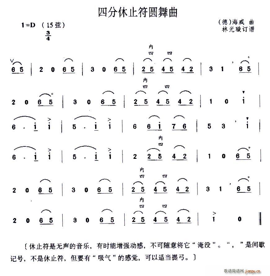 四分休止符圆舞曲(八字歌谱)1