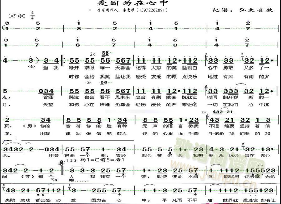 爱因为在心中(六字歌谱)1