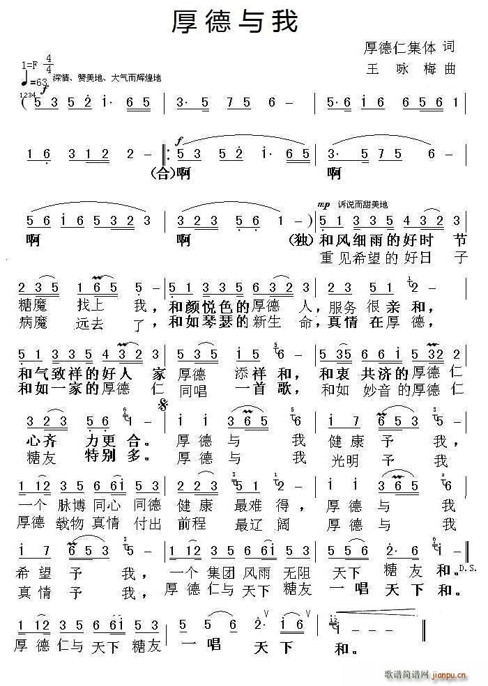 厚德与我(四字歌谱)1