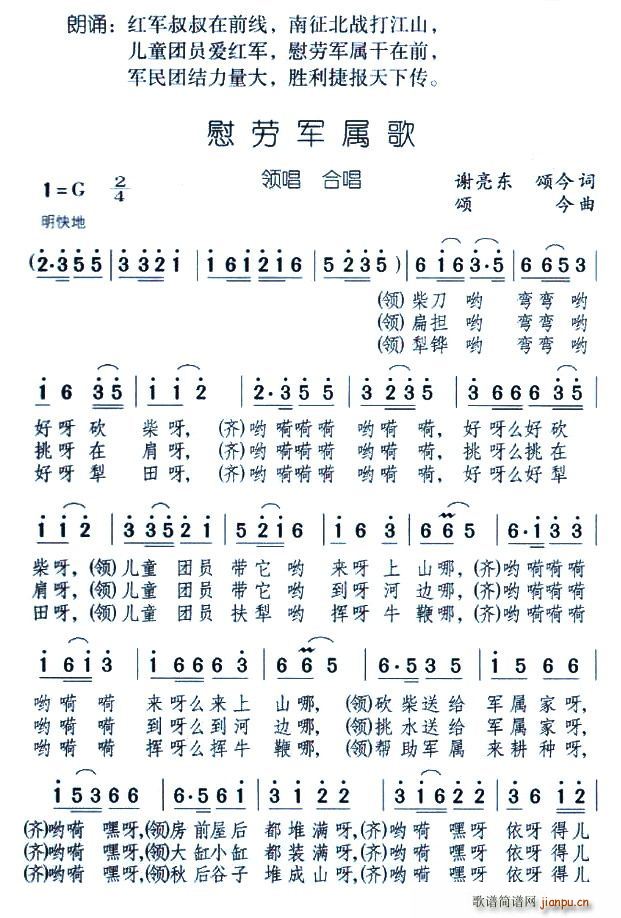 慰劳军属歌(五字歌谱)1