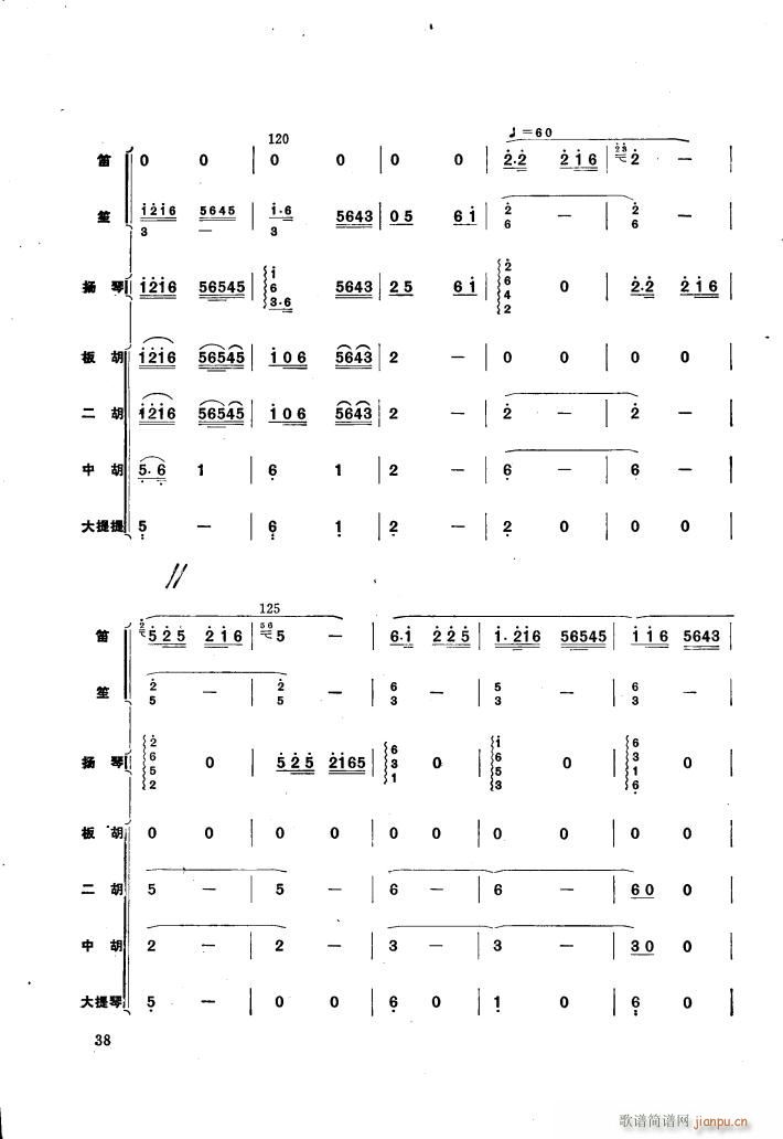 边区运输队(五字歌谱)11