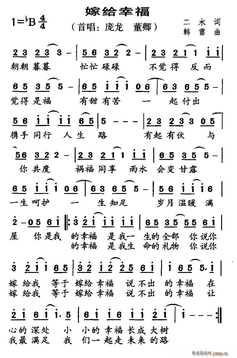 嫁给幸福(四字歌谱)1
