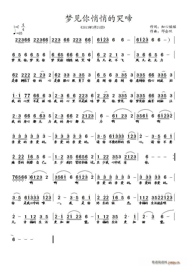 梦见你悄悄的哭啼(八字歌谱)1