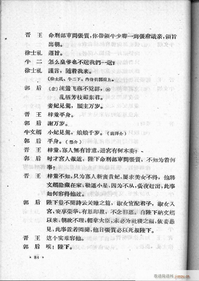 河北梆子汇编 第二集61 100(十字及以上)24