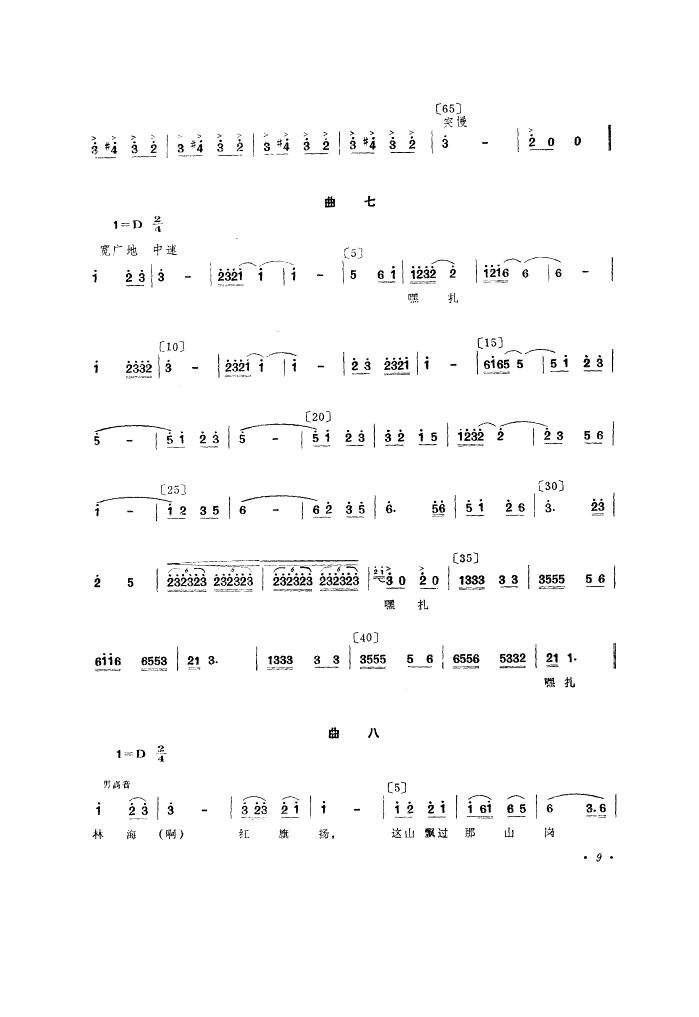 拉木歌(三字歌谱)9