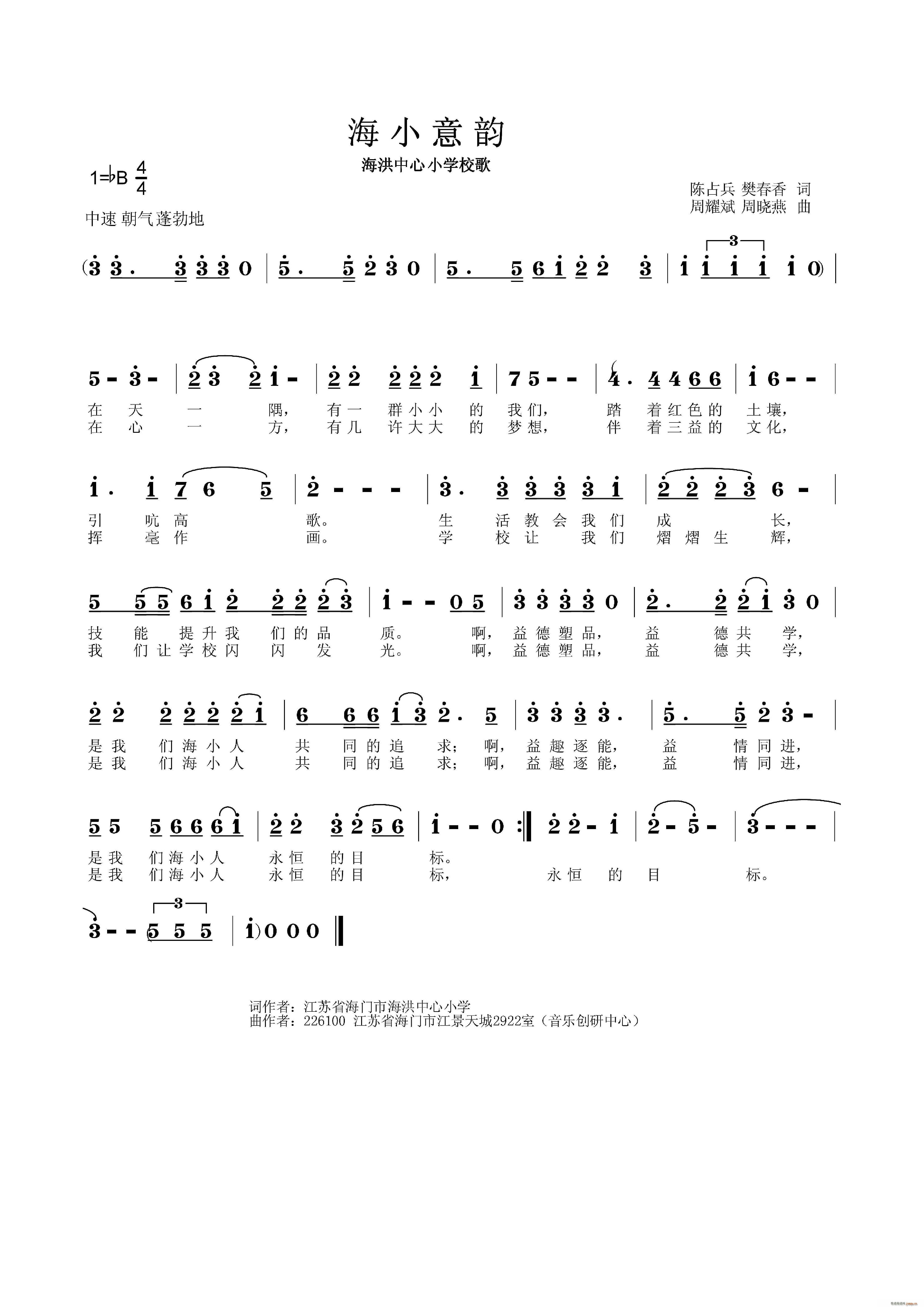 海小意韵 海洪中心小学校歌(十字及以上)1
