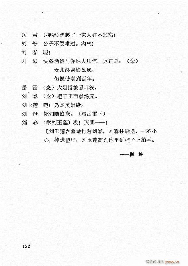 地方戏曲选编 一 121 168(十字及以上)32