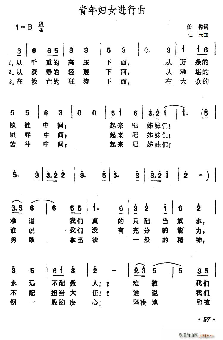 青年妇女进行曲(七字歌谱)1
