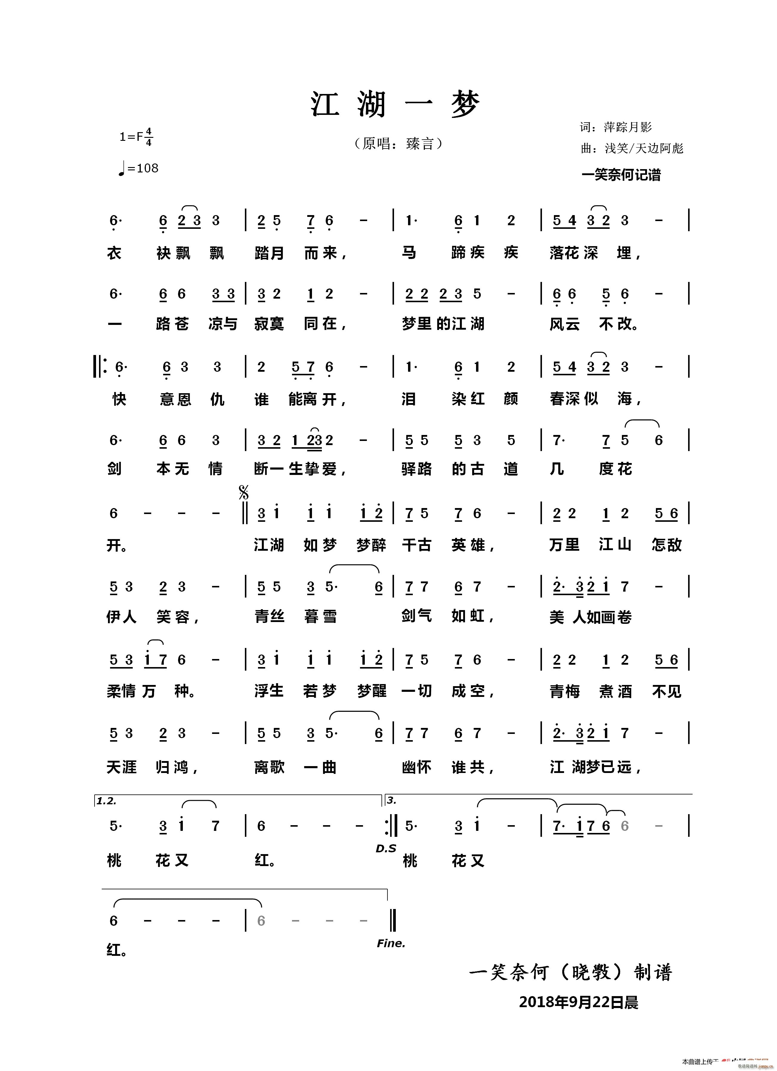 江湖一梦(四字歌谱)1