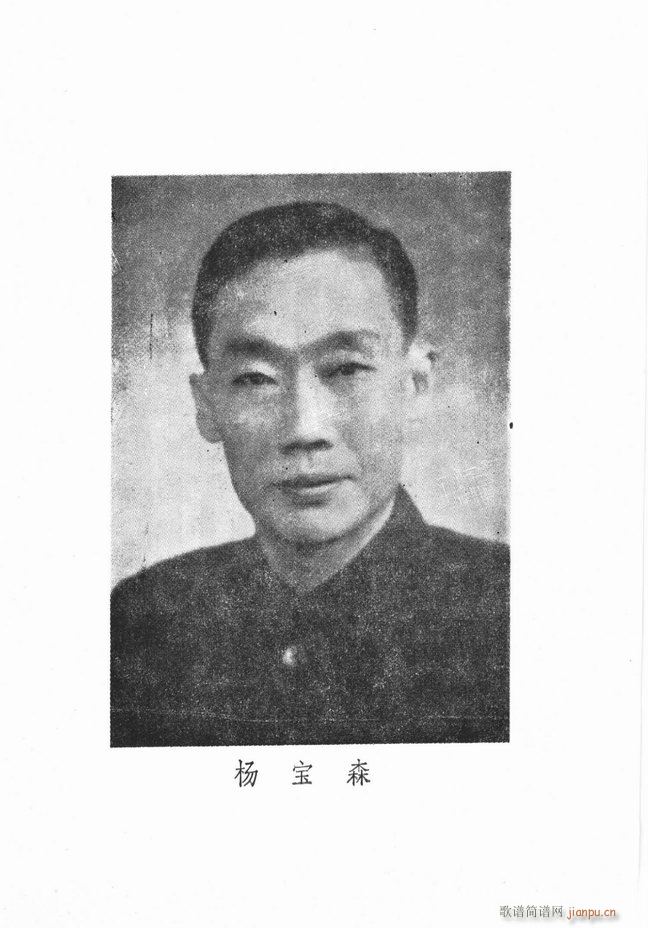 杨宝森唱腔集 前言目录 1 60(京剧曲谱)1