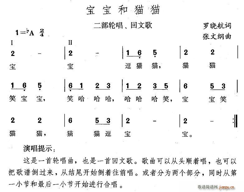 宝宝和猫猫(五字歌谱)1