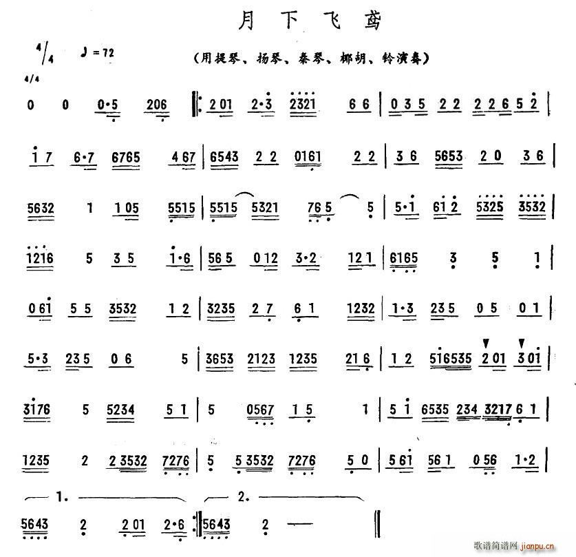 月下飞鸢(四字歌谱)1
