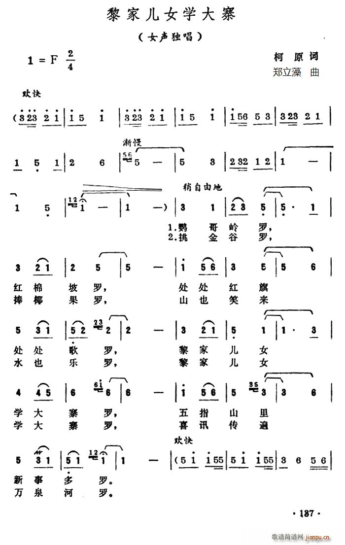 黎家儿女学大寨(七字歌谱)1