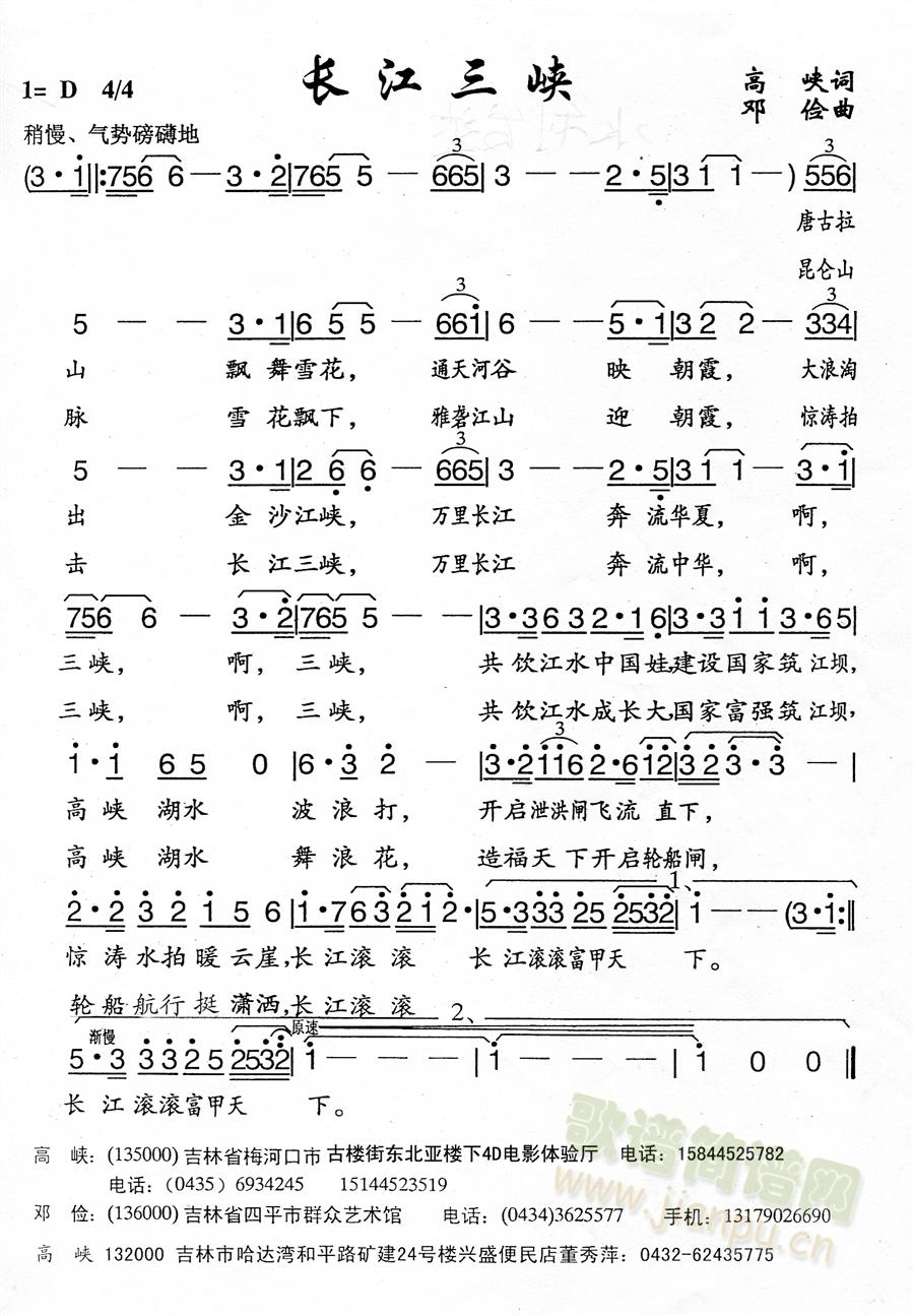 长江三峡(四字歌谱)1