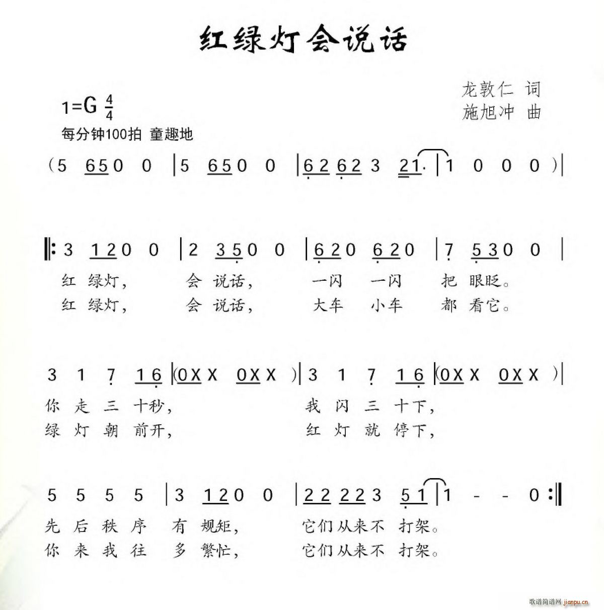 红绿灯会说话(六字歌谱)1