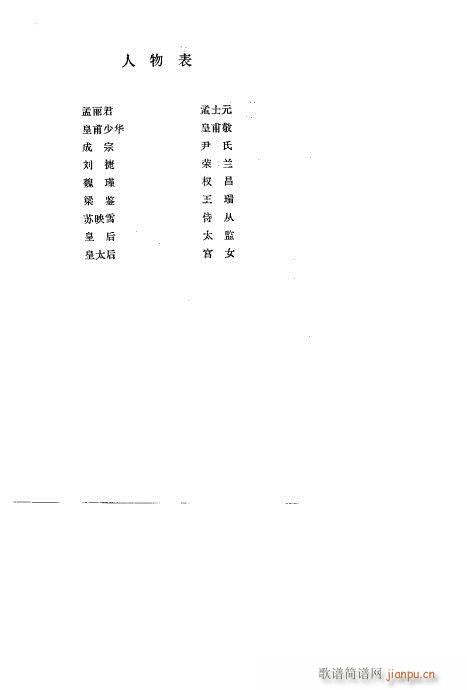 孟丽君(三字歌谱)1