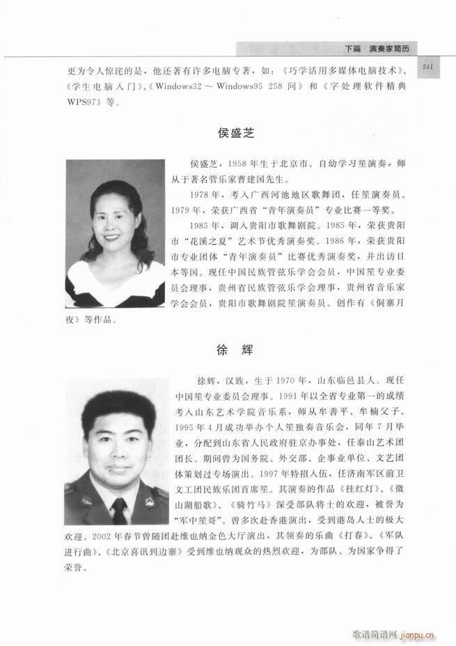 中国笙艺术541 598(笙谱)1