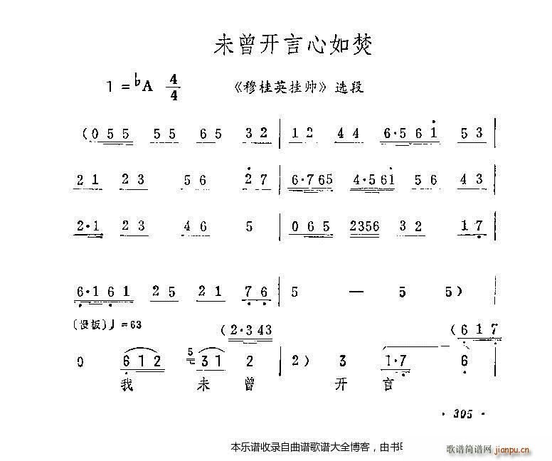 评剧未开言心如焚 戏谱(十字及以上)1