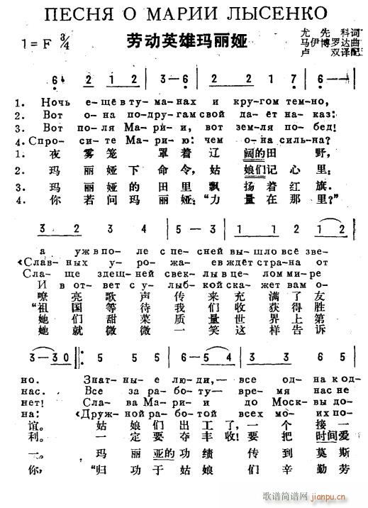 劳动英雄玛丽娅 俄汉语 1(十字及以上)1