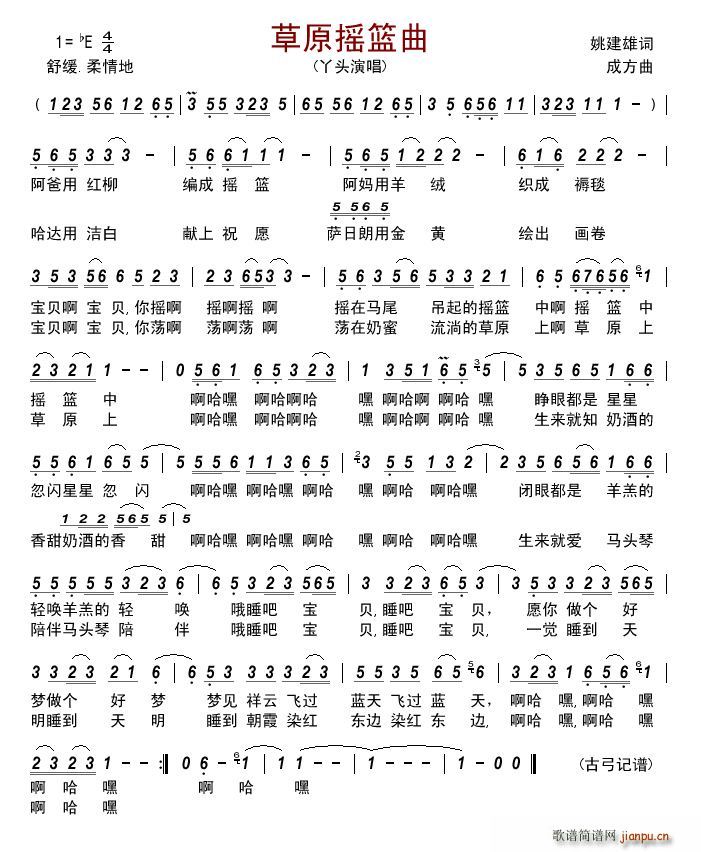 草原摇篮曲(五字歌谱)1