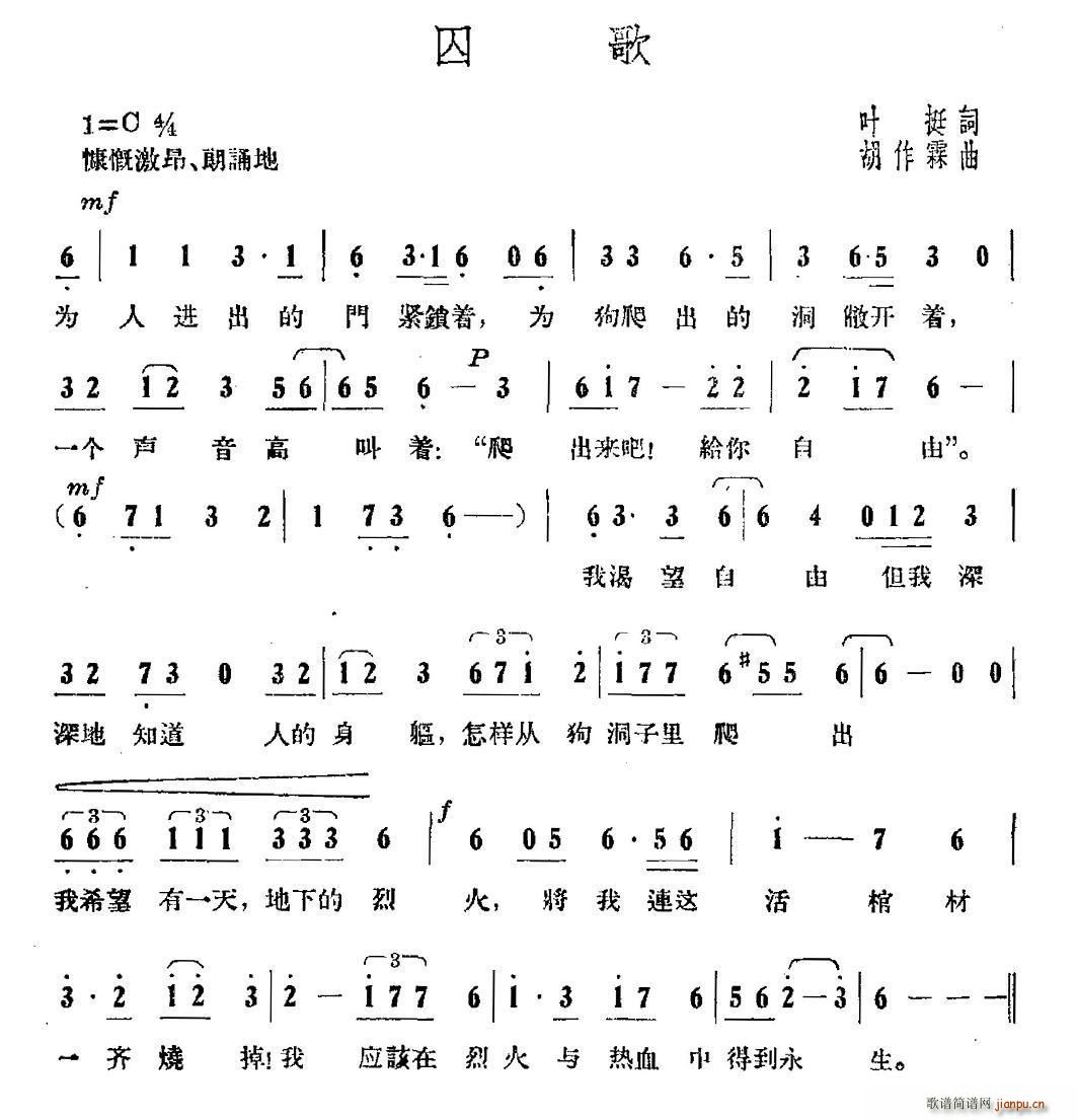 囚歌(二字歌谱)1