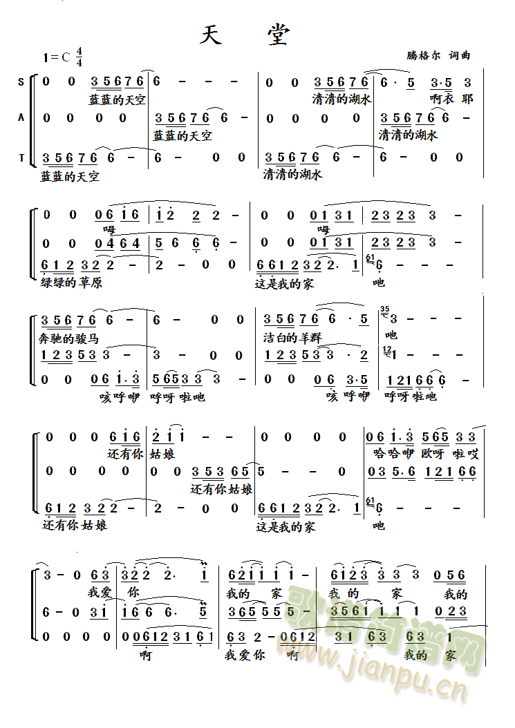 天堂（三声部）(二胡谱)1