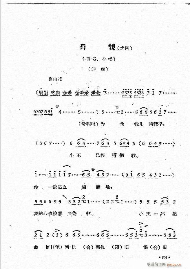 河南豫剧院现代戏唱腔选集 第三集(豫剧曲谱)55