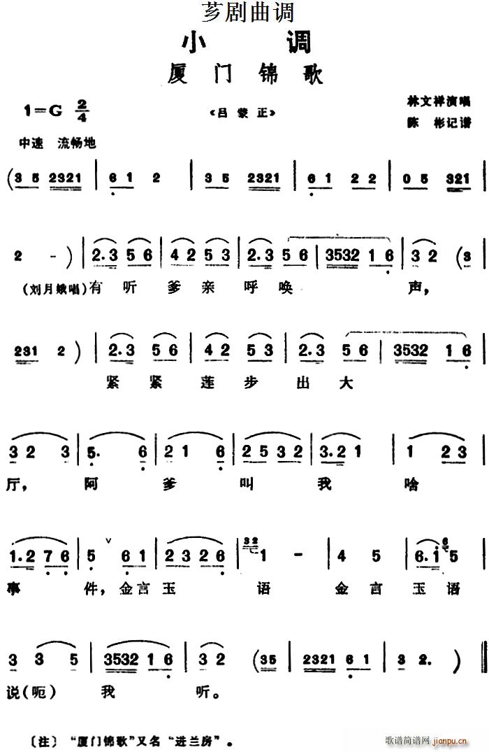 芗剧曲调 厦门锦歌 选自 吕蒙正(十字及以上)1