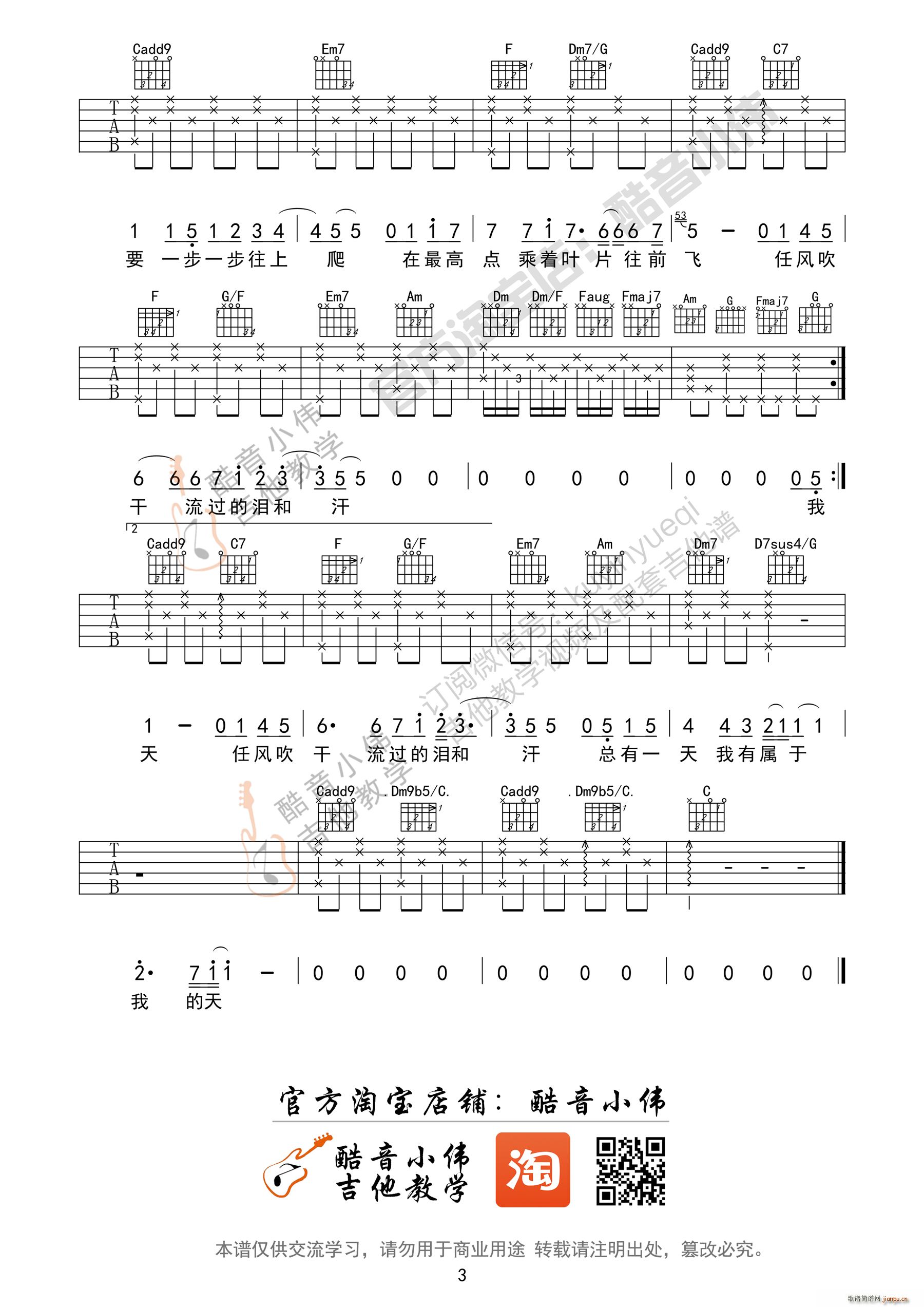 蜗牛 C调中级版酷音小伟编谱(吉他谱)3