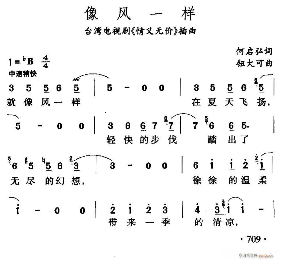 像风一样 台湾电视剧 情义无价 插曲(十字及以上)1