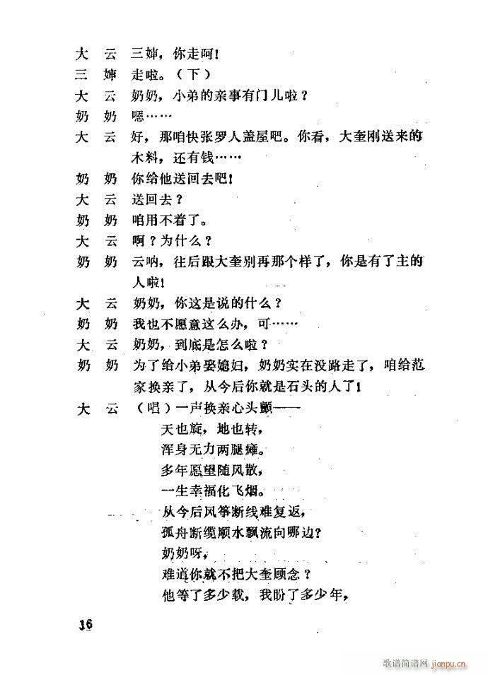 吕剧 亲事(五字歌谱)16