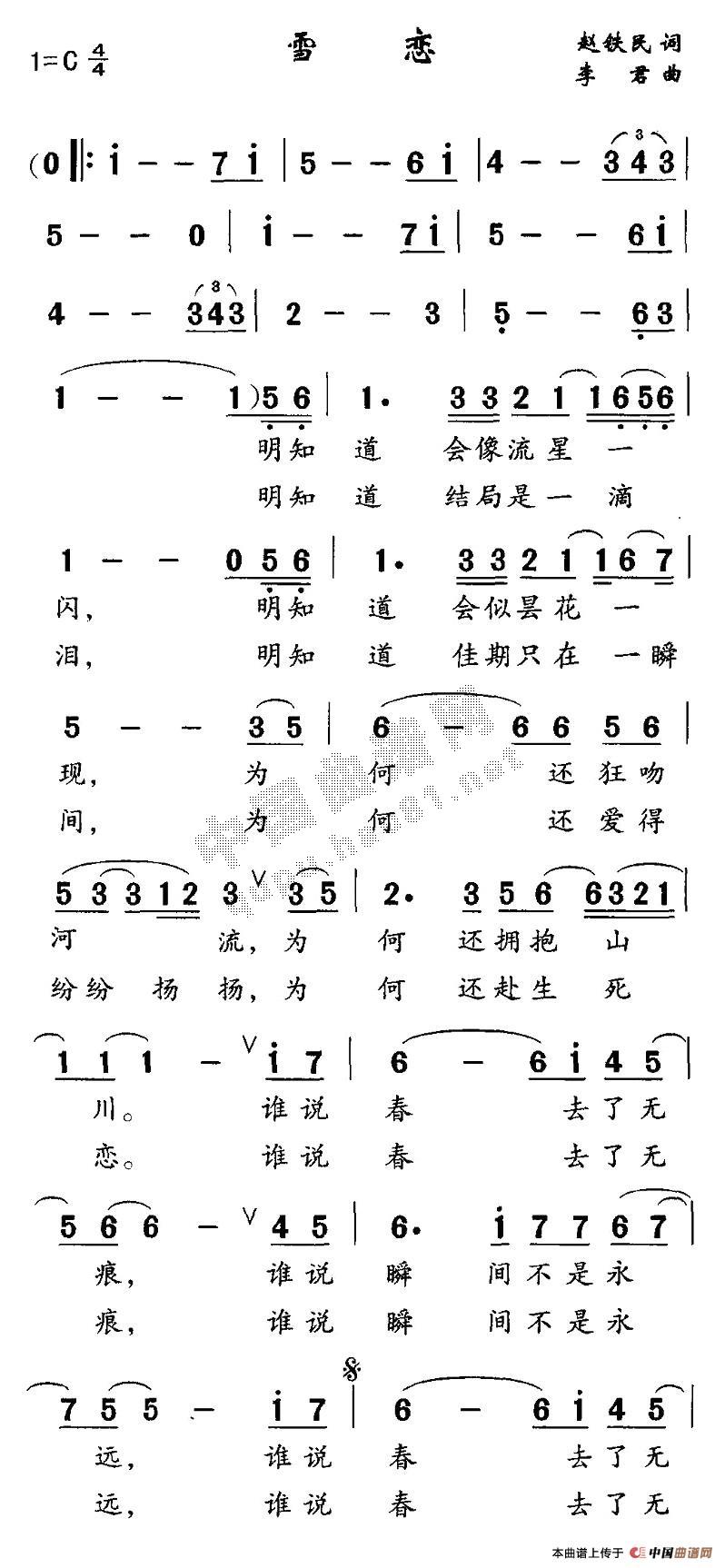 雪恋(二字歌谱)1