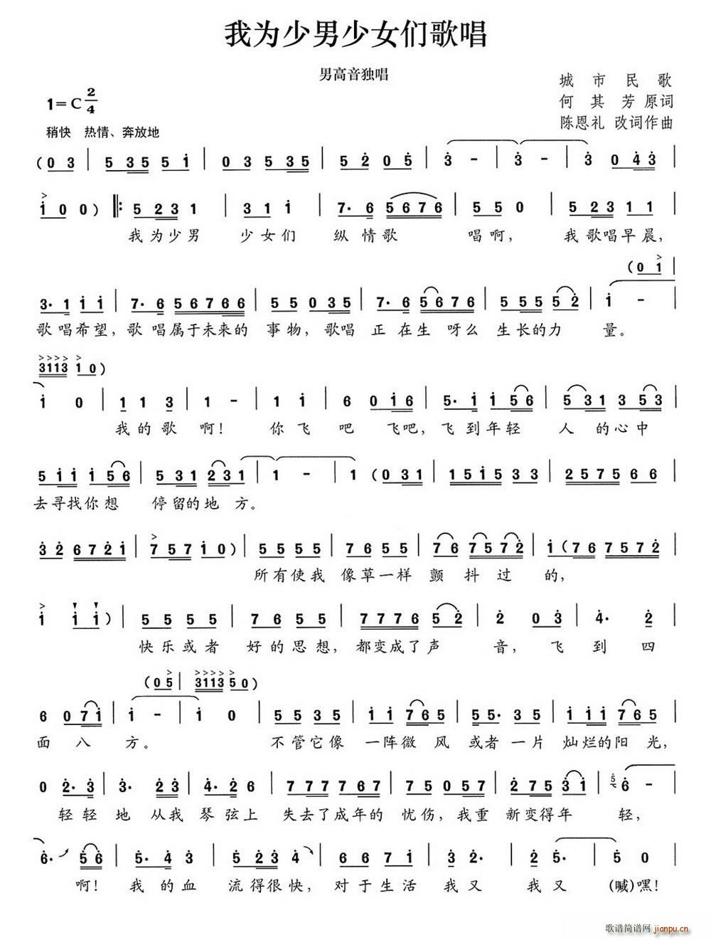 我为少男少女们歌唱(九字歌谱)1