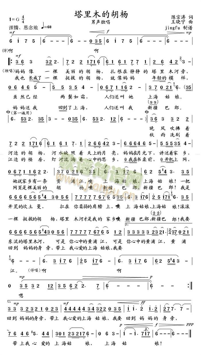 塔里木的胡杨(六字歌谱)1