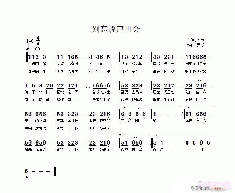别忘说声再会；恋花痴打谱(十字及以上)1