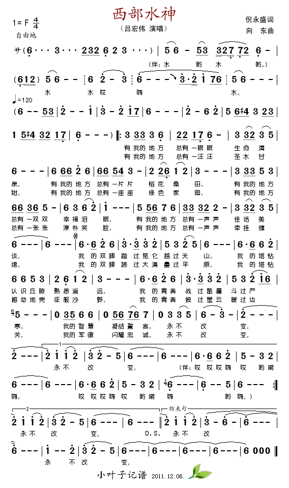 西部水神(四字歌谱)1